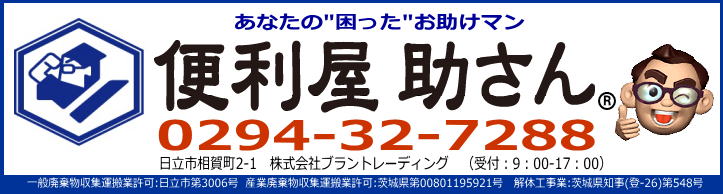 �s�p�i����E�e��S�~�E�Ɖ��Еt���E��i�����E�󂫉Ƒ΍�E�������́E���z���^���͈�錧�����s�y�֗���������z�ցI�ꏏ�ɓ������ԁi�X�^�b�t�j���W���I���l������t��